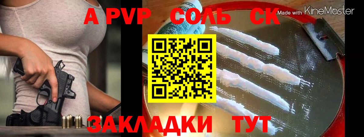 А ПВП Соль  Alpha PVP мука  Тавда  Вход с VPN 