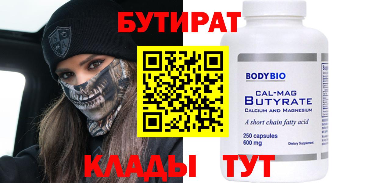 Бутират GHB  Тавда 