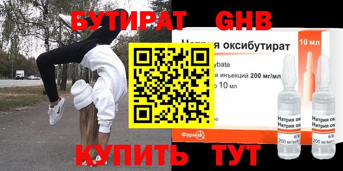 БУТИРАТ BDO 33%  Вход с VPN  Бутират  Тавда 