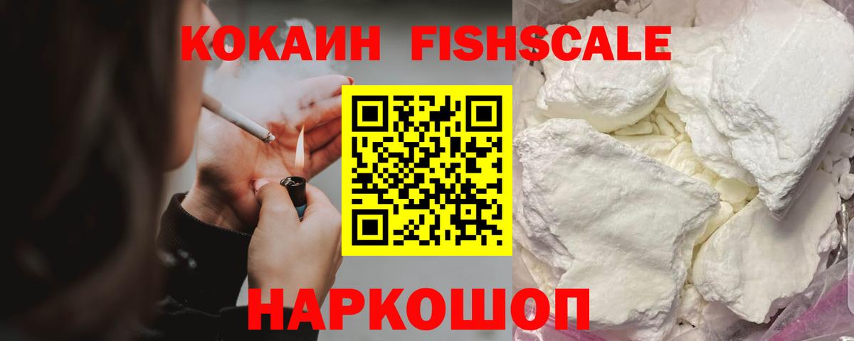 Тавда  Кокаин FishScale  Вход с VPN 
