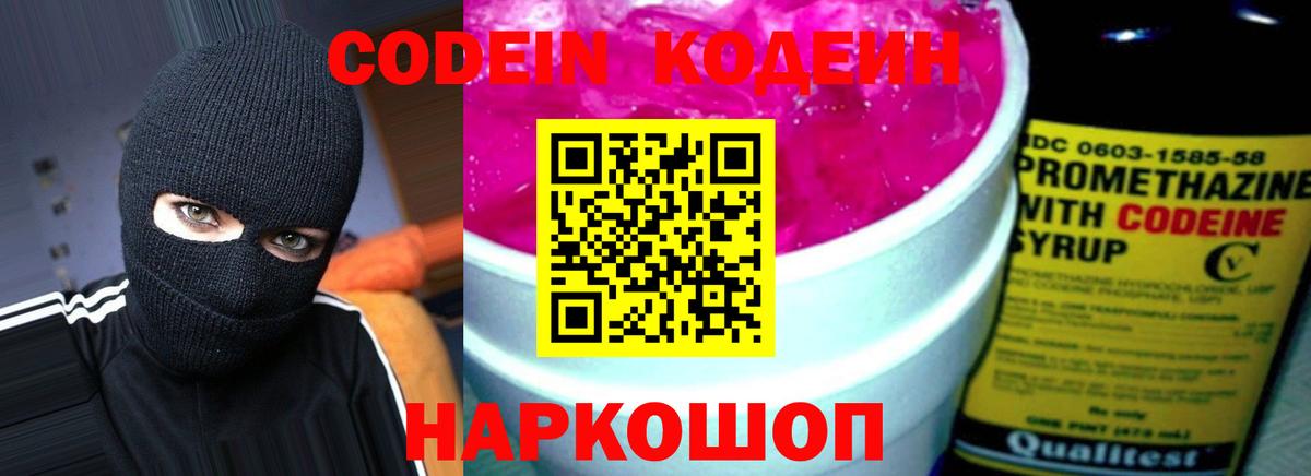Codein Purple Drank  Тавда  Codein напиток Lean (лин) 
