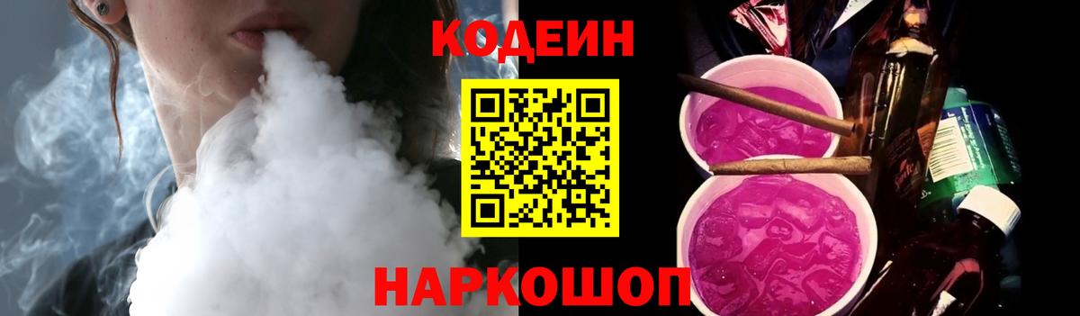 Codein напиток Lean (лин) Тавда