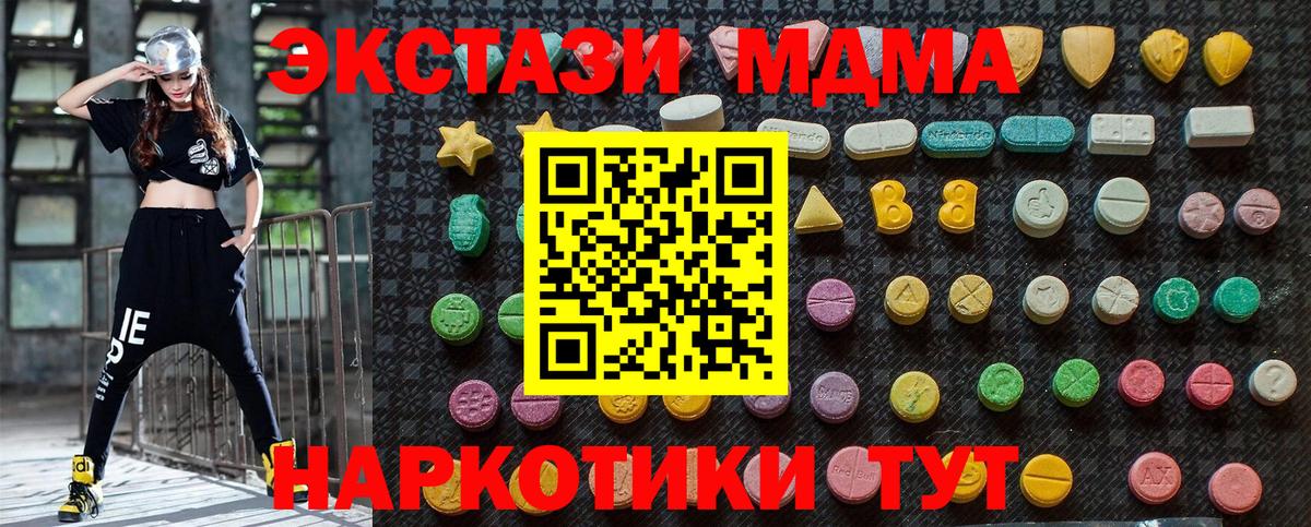 МДМА кристаллы  Вход с VPN  MDMA  Тавда 
