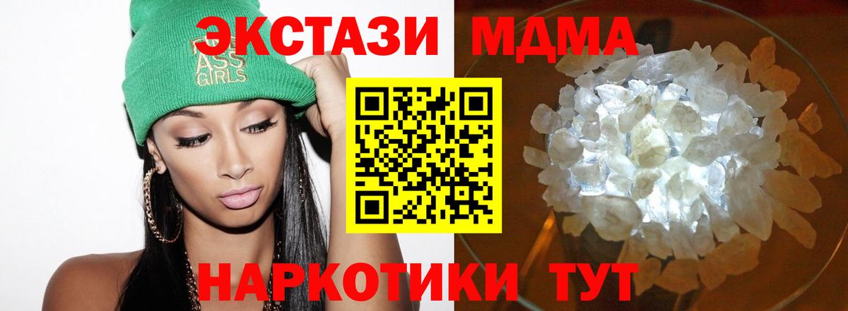 МДМА молли Тавда