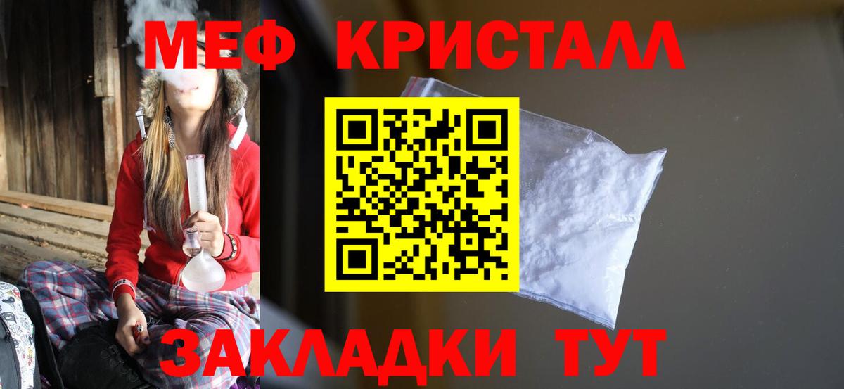 Меф кристаллы Тавда