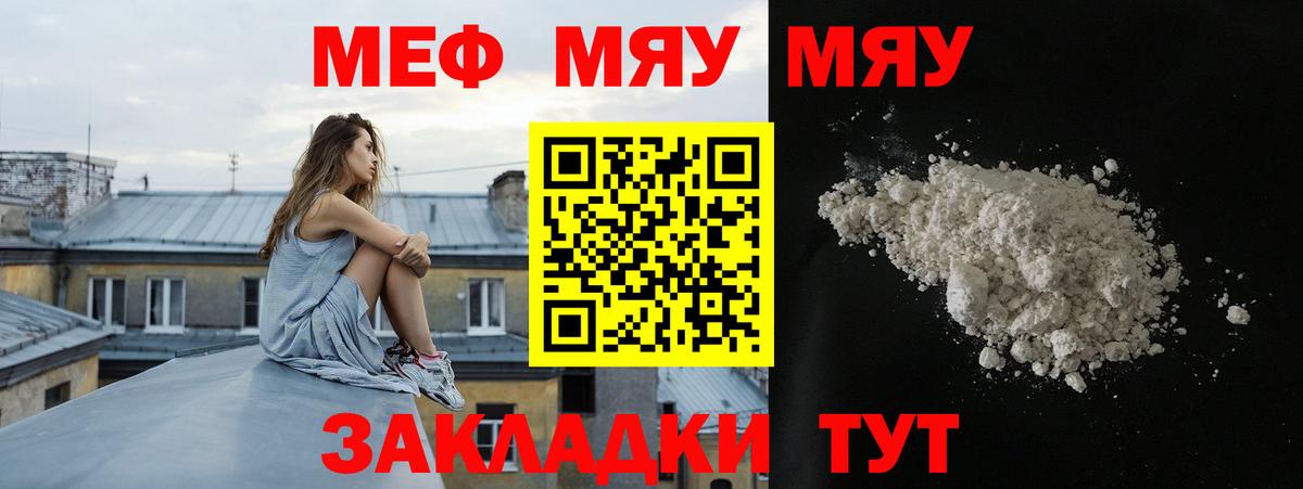 Меф мяу мяу кристаллы Тавда