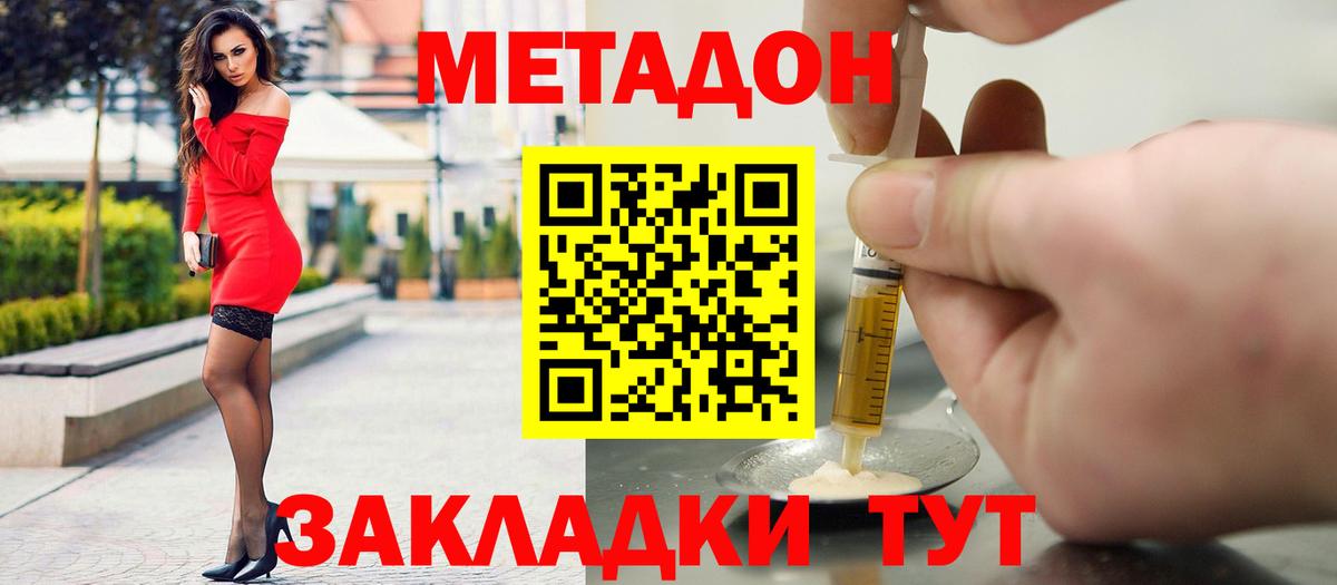 МЕТАДОН methadone  Метадон мёд  гидра онион  Вход с VPN  Тавда 