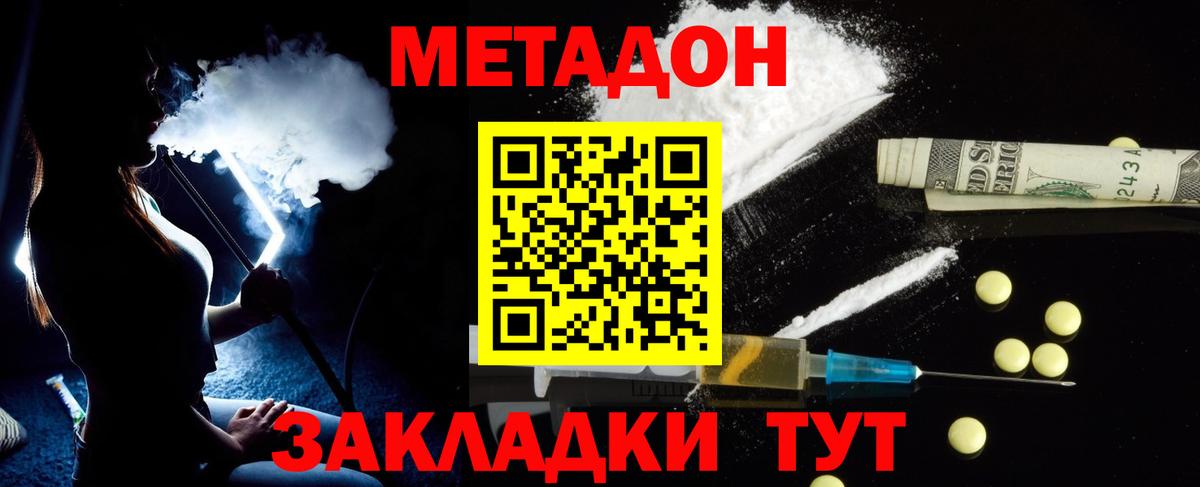 МЕТАДОН methadone Тавда