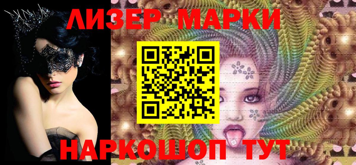 Марки 25I-NBOMe 1,5мг Тавда